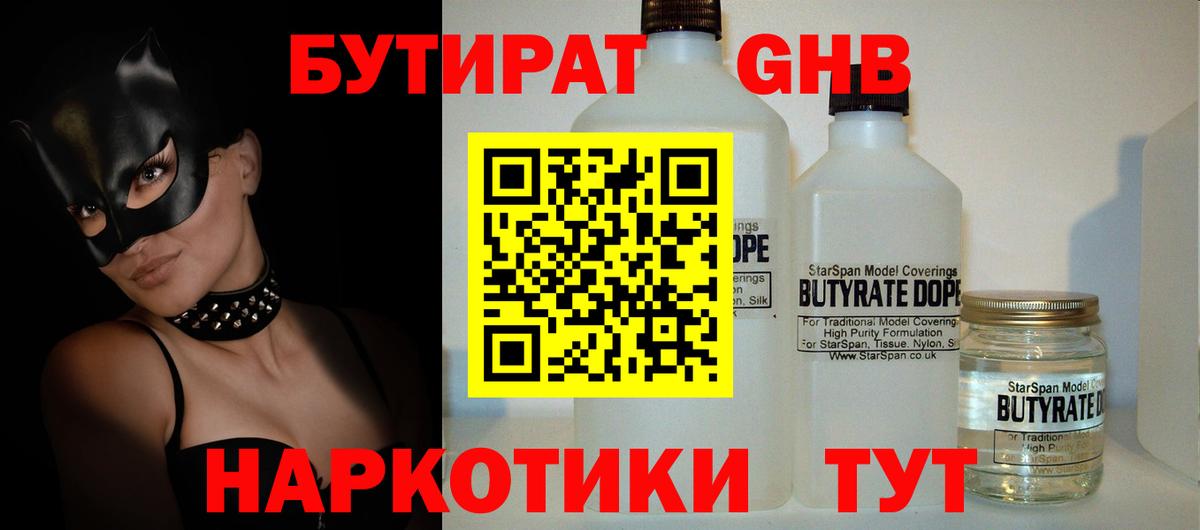 Сердобск  БУТИРАТ 99%  Вход с VPN 