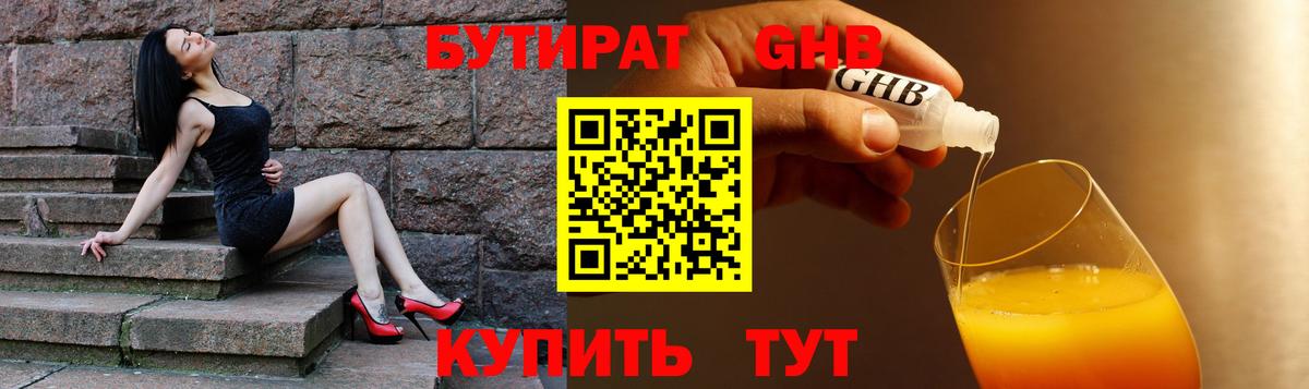 БУТИРАТ жидкий экстази Сердобск