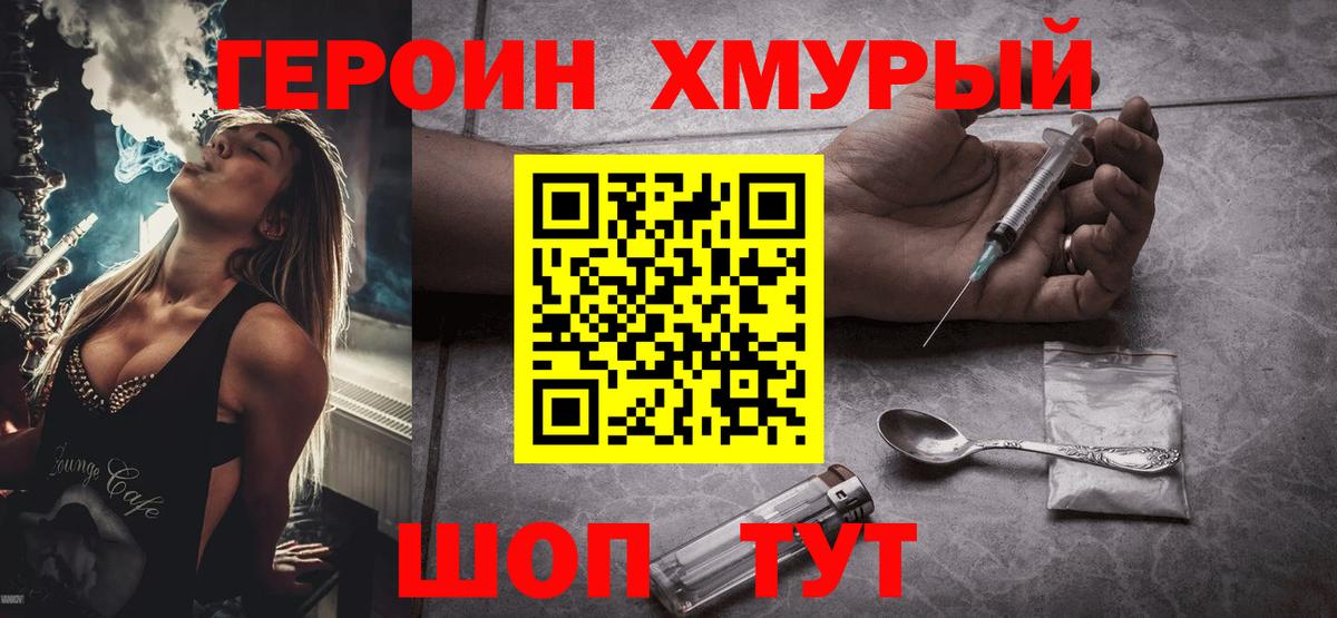 Героин Heroin  ГЕРОИН  Сердобск  Вход с VPN 