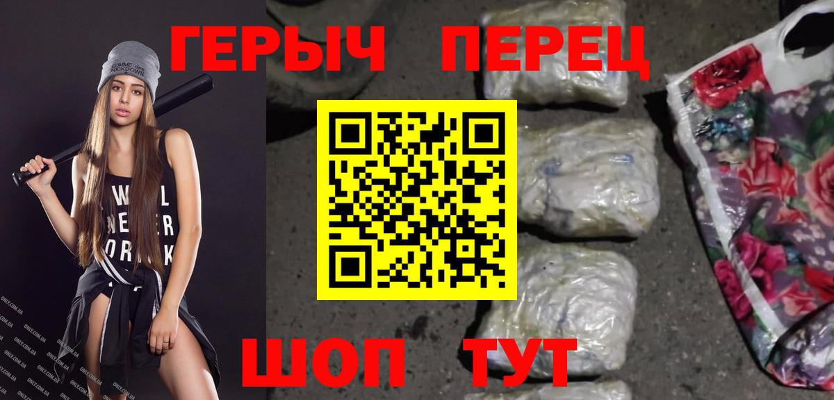 ГЕРОИН герыч Сердобск