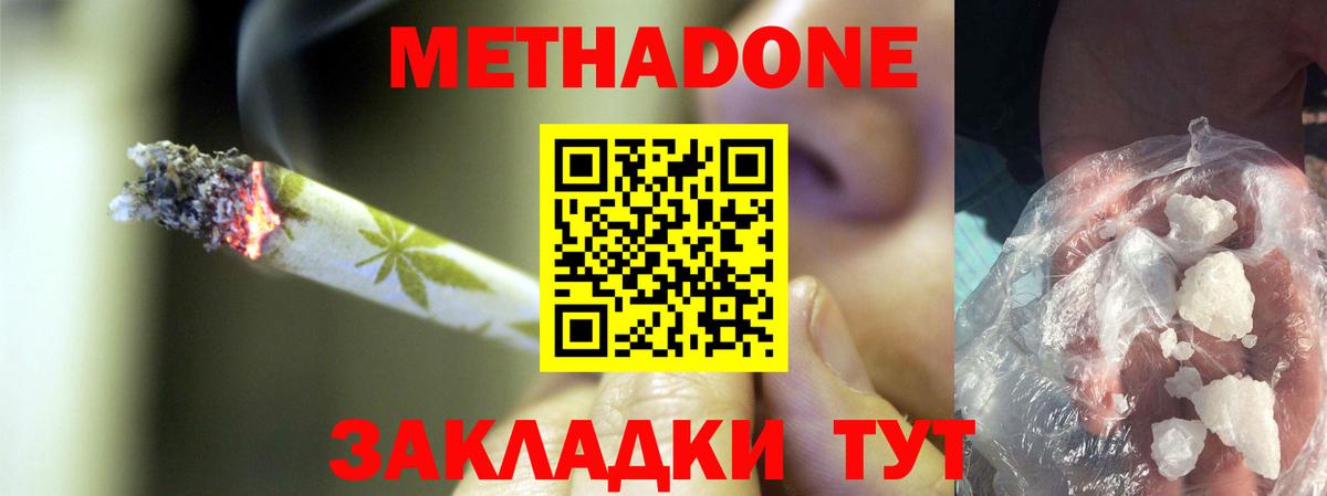 МЕТАДОН мёд Сердобск