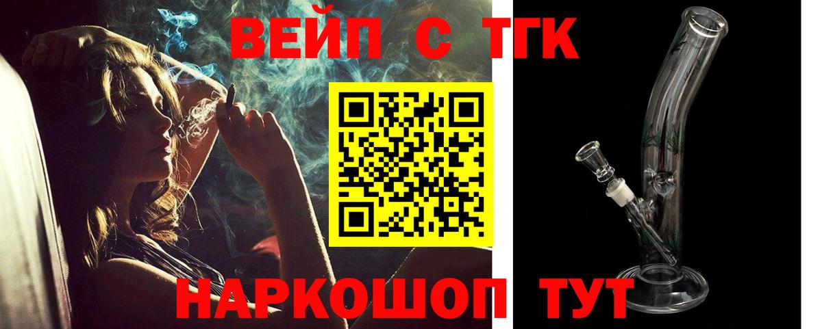 Сердобск  ТГК жижа  что такое   Вход с VPN 