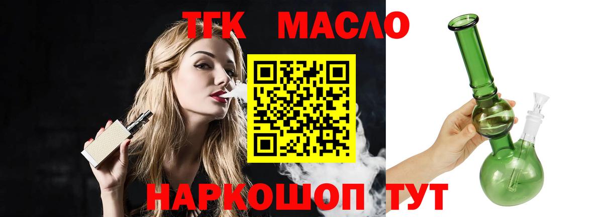 ТГК гашишное масло Сердобск